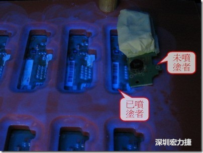 防潮絕緣抗腐蝕漆－電路板表氣被覆/涂布(Conformal coating)。噴涂過的印刷電路板可以使用紫外光來演查噴涂的狀況，圖片中我故意放了一片還沒噴涂過的印刷電路板，以作為比較。