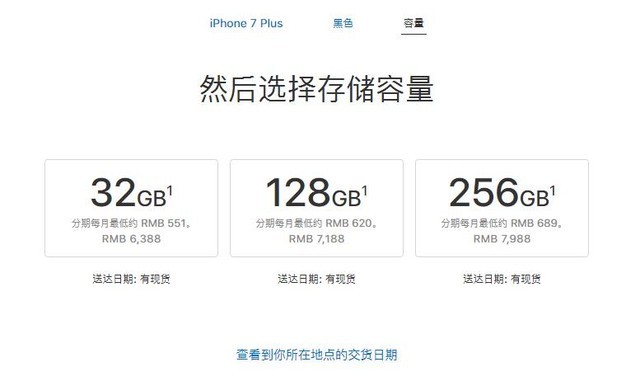 128GB iPhone 7 Plus在蘋果官網(wǎng)售價(jià)不過7000元出頭