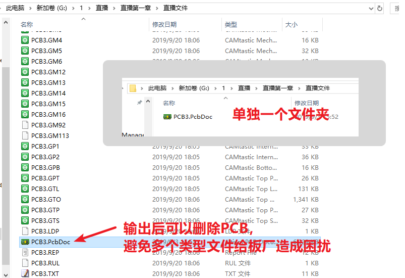 輸出的文件在PCB所放是文件夾，建議pcb單獨(dú)放一個(gè)文件