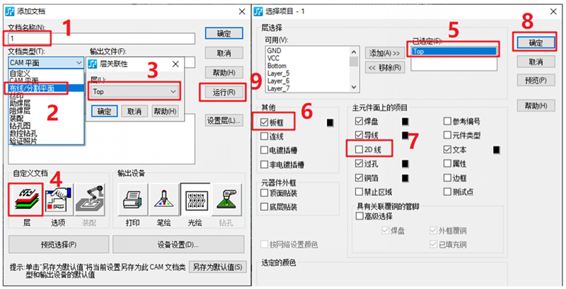 線路層輸出：按下圖數(shù)字順序選擇輸出，特別需要注意的是2D線不要放在線路層，線路輸出不勾選2D線（第7點(diǎn)）