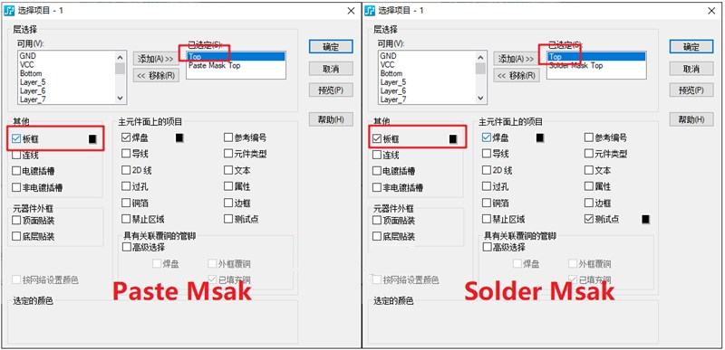 助焊層（Paste Mask、鋼網(wǎng)層）/阻焊（Solder Mask）